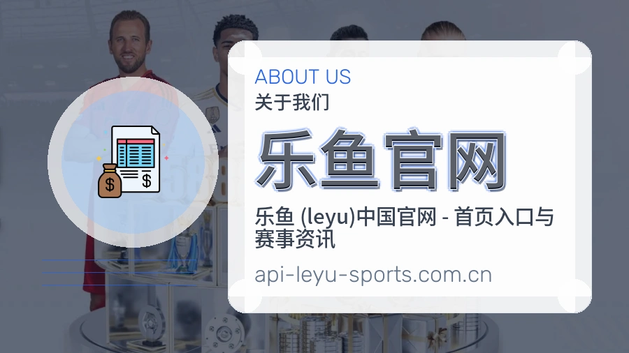 关于 乐鱼官网